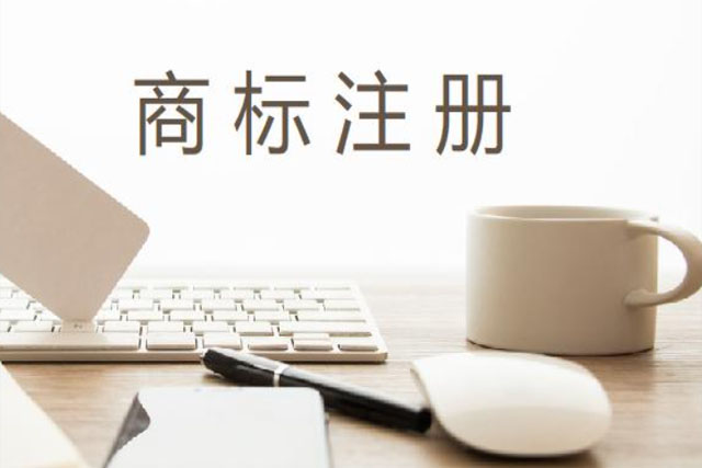如何可以注冊商標，商標注冊步驟是什么？